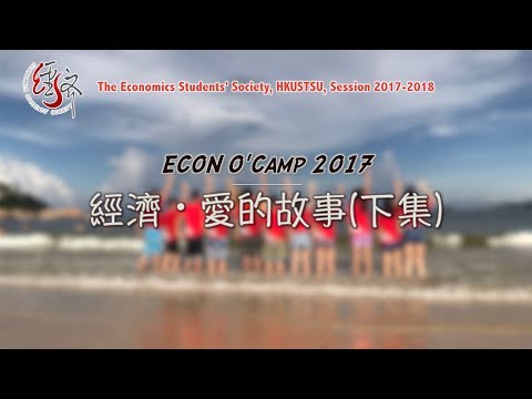 UST ECON O'Camp Promotion Video 2017 Part 2