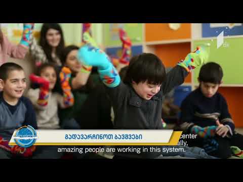 #ნაშუადღევს გადავარჩინოთ ბავშვები