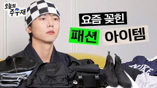 🛍️ 최근 2주간 꽂힌 봄 패션 아이템 | 잔스포츠,아더에러,자라,나이키,블런드스톤,에스피오나지