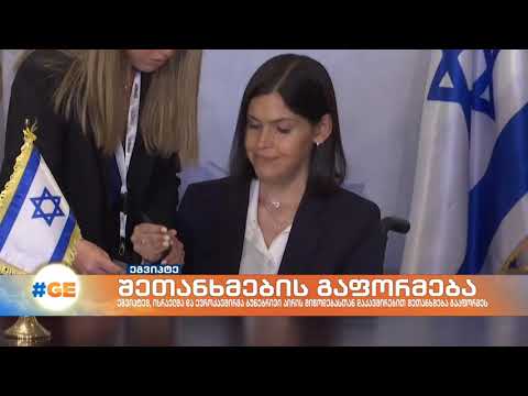 ეგვიპტემ, ისრაელმა და ევროკავშირმა ბუნებრივი აირის მიწოდებასთან დაკავშირებით შეთანხმება გააფორმეს