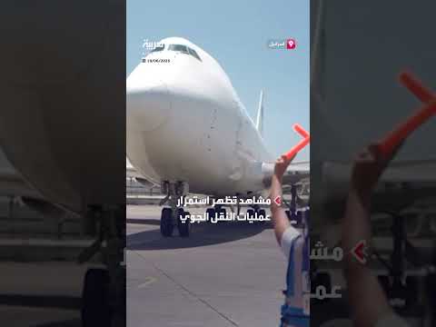 استمرار وصول المعدات والأسلحة العسكرية إلى إسرائيل