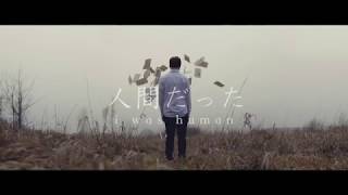 Video thumbnail of "I was Human ✩ English Cover【Sayri】人間だった"