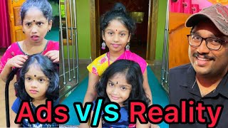 Advertisement v/s Reality | പരസ്യവും യാഥാർഥ്യവും | Malayalam Fun Video | Pavithra & Pallavi