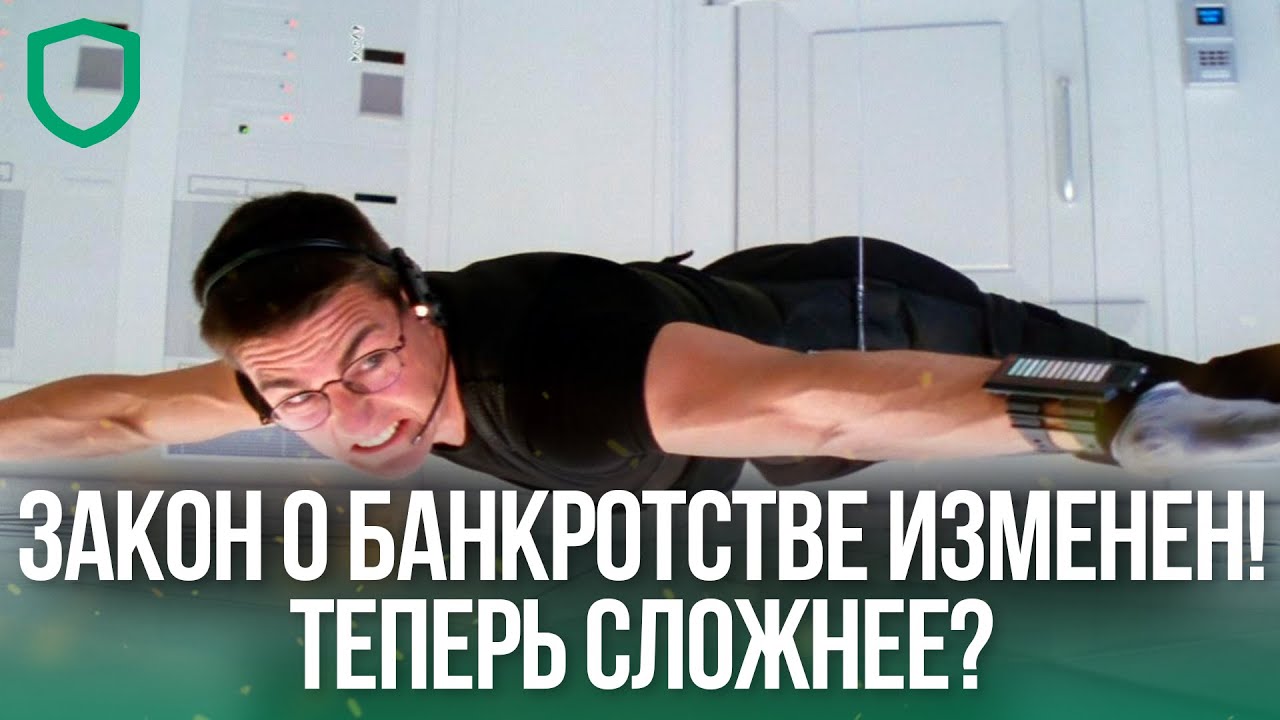 Бесплатное банкротство через МФЦ! Помогут ли должникам новые изменения в законе? КредитаНет