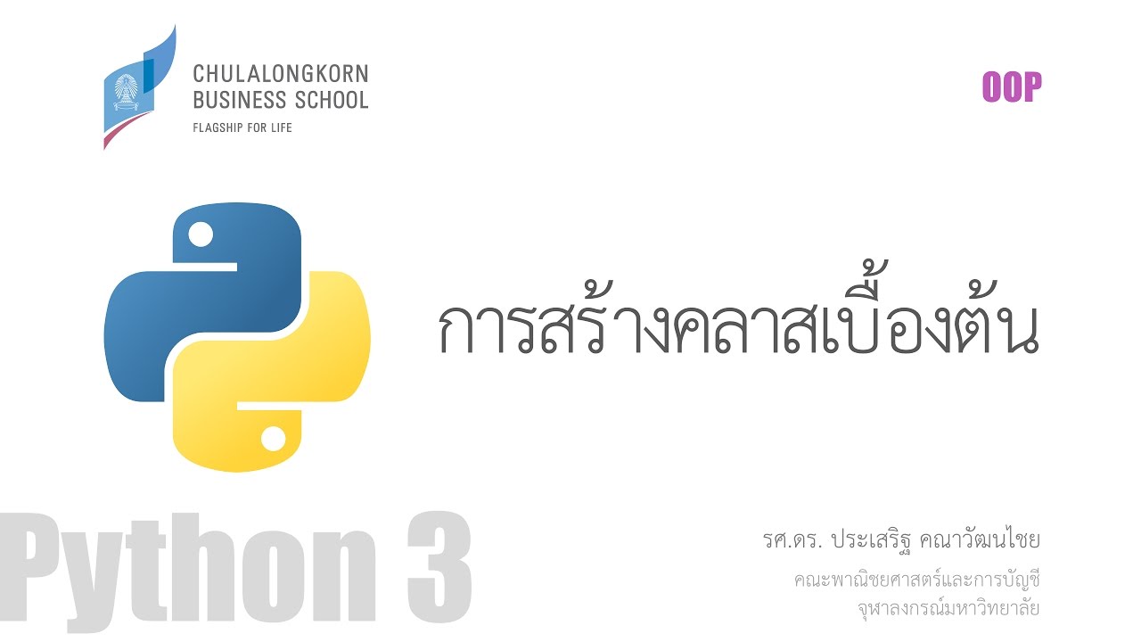 เขียน python  2022 Update  สอนไพธอน Python OOP: การสร้างคลาสเบื้องต้น (simple class)