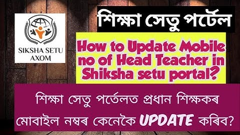 How To Update Mobile number of Head Teacher in Shiksha Setu Portal?