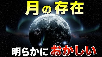 【禁断】月の“5つの異常”が示す、人類が知らない宇宙の真相