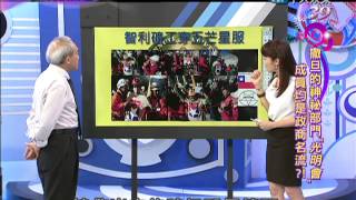 2013.7.30新聞娛樂通 神秘組織光明會part5
