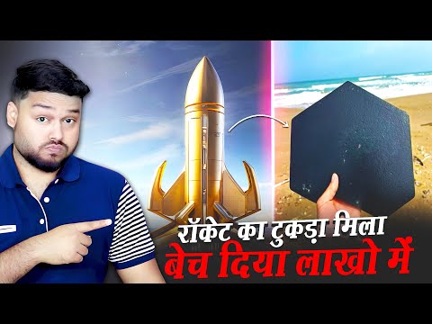 रॉकेट का टुकड़ा मिला, बेच दिया लाखो में ! Rocket Debris Hunt & Various Random Facts 