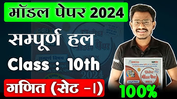 Model paper 2024 Class 10th Maths Set-1 Solution || Cg Board exam 2024 Class 10