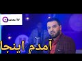 Capture de la vidéo Tawab Arash Amadam Enjaتواب آرش آمدم اینجا