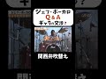 【ジェフ・ポーカロ】「たまに組合通さへんヤミ営業やってるやつおるけど」#shorts #関西弁