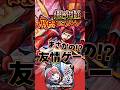【モンスト】超究極カレンまさかの友情ゲー!? #モンスターストライク #スザク #久遠 #追加超究極 #ルルーシュ #コードギアス