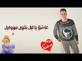 اغنيت ضحكت ورود اغنيت ضحكت ورود