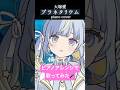 【平成の夏うた】プラネタリウム 大塚愛【ピアノ伴奏で歌ってみた】 #vtuber #shorts #歌ってみた