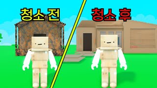 I started this game and cleaned my room [Cleaning the House] screenshot 1