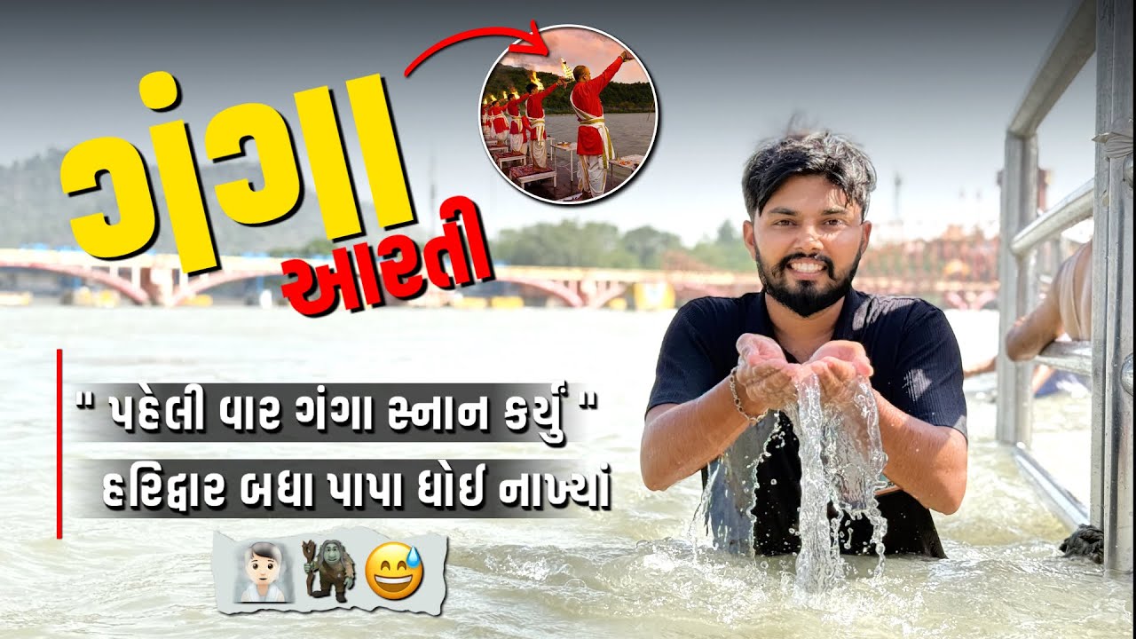 હરિદ્વાર બધા પાપ ધોઈ નાખ્યા 😂 | કેદારનાથ યાત્રા DAY2