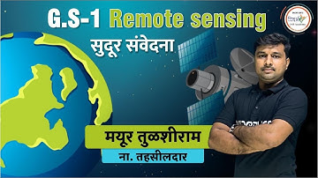 सुदूर संवेदना-REMOTE SENSING| MPSC Rajyaseva Mains GS-1( मुख्य परीक्षा)-Mayur Tulshiram Bansode (NT)