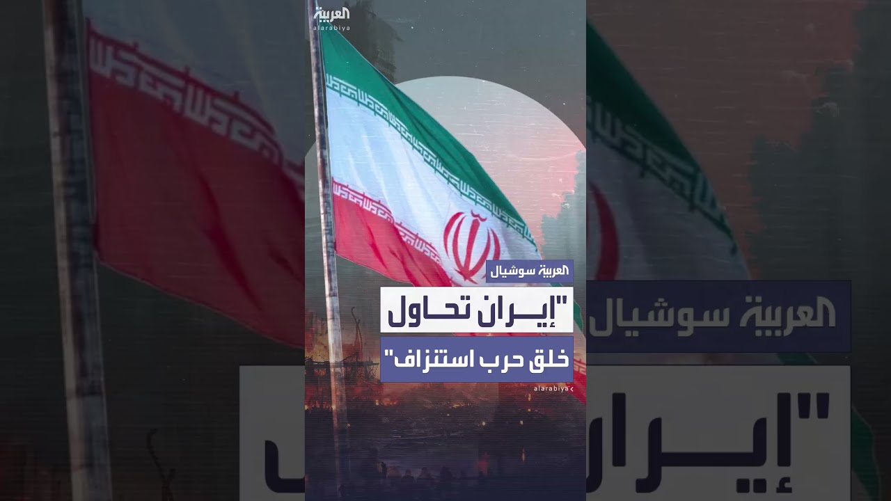 اتهام إسرائيلي لإيران بتغيير تكتيكات الصواريخ وإشعال حرب استنزاف