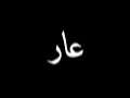 محمد رمضان نمبر ون 1 تصميم شاشه سوداء بدون حقوق حالات واتس اب 