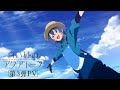 TVアニメ『白い砂のアクアトープ』2クール目PV