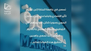 Light Up Your Future... Join Manara 2023-2024