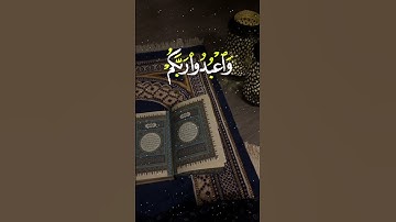 يا أيها الذين آمنوا اركعوا واسجدوا واعبدوا ربكم - آيات من سورة الحج - القارئ عبد الرحمن مسعد