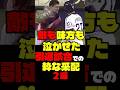 敵も味方も泣かせた引退試合での粋な采配2選