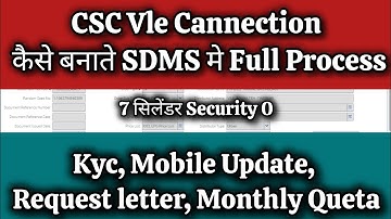 CSC Vle Cannection in SDMS || Kyc, Mobile, Req letter, Monthly queta || No Error Massage #cscvle