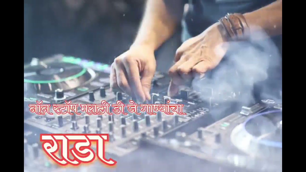 New marathi dj songs non stop Dance mix full rada  like share and subscribe my channel please 