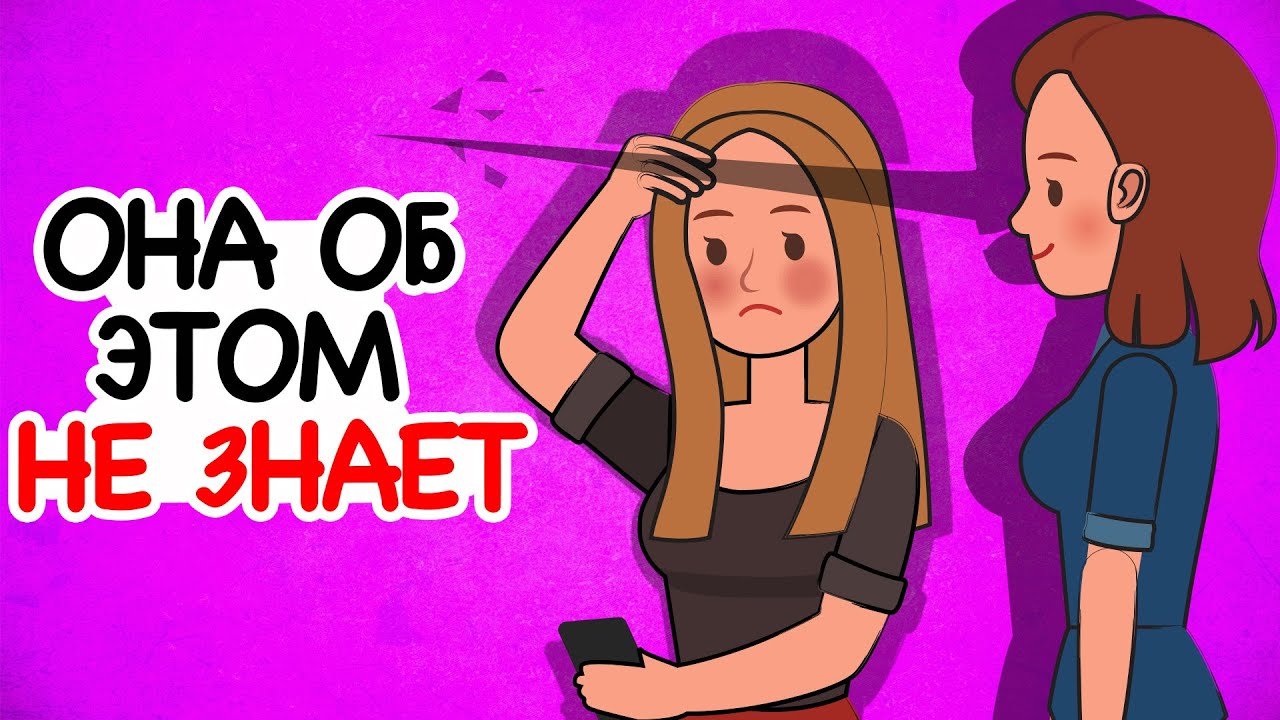 Я Предала Лучшую Подругу А Она Об Этом Не Догадывается - YouTube