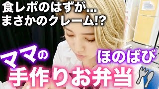 【食レポ】撮影にお弁当持参？？ムチャぶりで食レポしてもらいます♡【Popteen】