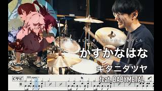 【Hell's Paradise:Jigokuraku】Kasuka na Hana A Faint Flower - Tatsuya Kitani feat. BABYMETAL 地獄楽かすかなはな