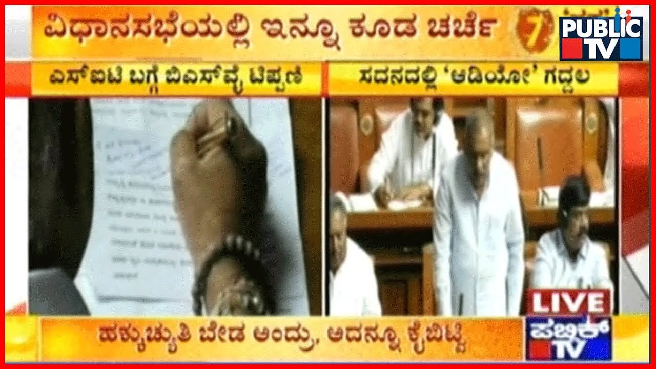 Vidhana Sabha: Shivalinge Gowda Speaks About Audio Tapes..! Madhu Swamy Protests