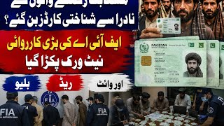 Afghans Obtaining Pakistani NADRA IDs Arrested in Major Crackdown.#afghanrefugees #pakistan