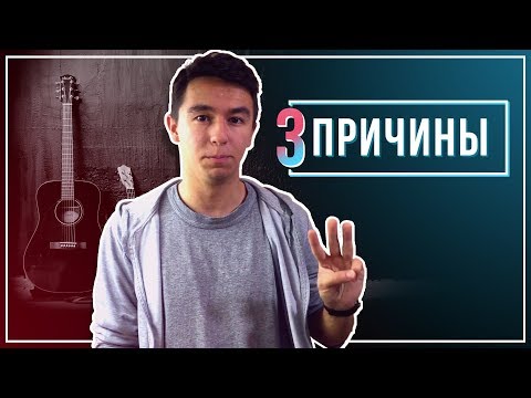 Видео: Почему научиться играть на гитаре сложно?