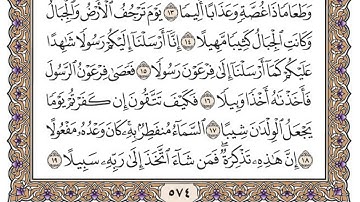 سورة المزمل / محمد صديق المنشاوي