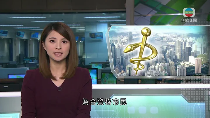 香港新闻｜无线新闻｜26/09/23 要闻｜政府11月中推慢性疾病共同治理先导计划 网上公开收费资料｜ TVB News - 天天要闻