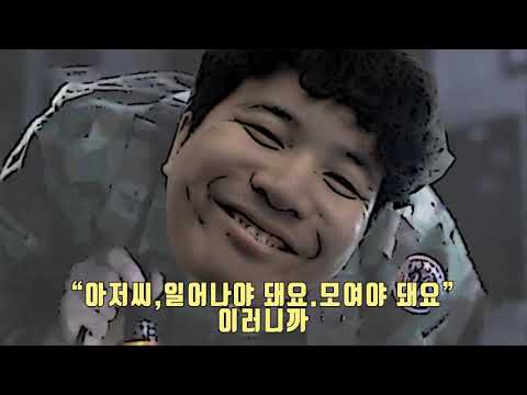 얍얍 군대썰 김성태의 첫 예비군 