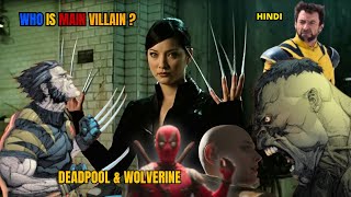 Who Is the Main Villain In Deadpool & Wolverine ? Hulk | Lady Deathstrike