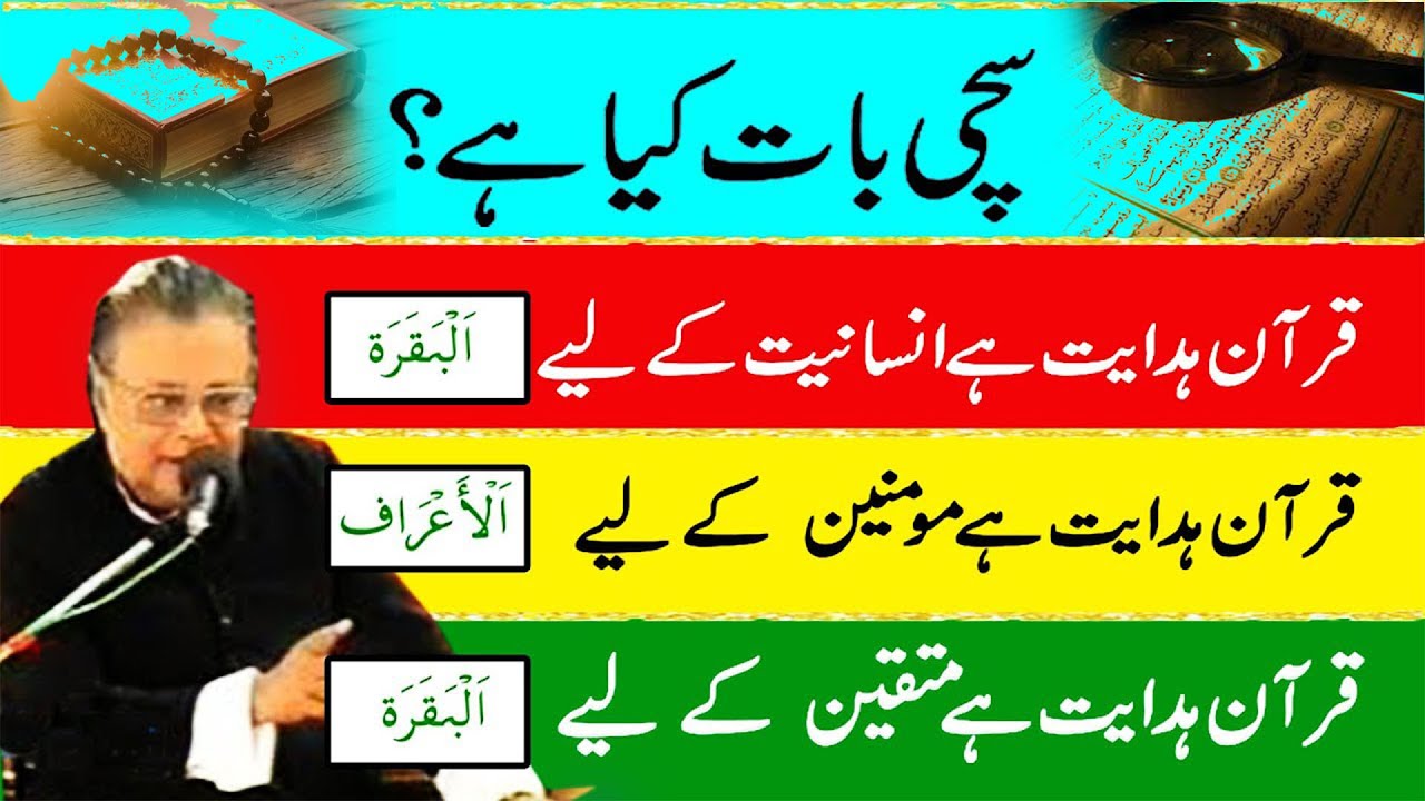 022 | Аллам Талиб Джохри | Коран Хидаят Хай Инсаният Ке Лиай?