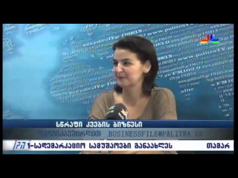 პალიტრა ტვ-ის გადაცემა ბიზნესფაილი_ 17. 09. 2013