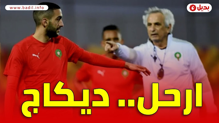 الجماهير المغربية تحاصر خاليلوزيتش وتطالبه بالرحيل