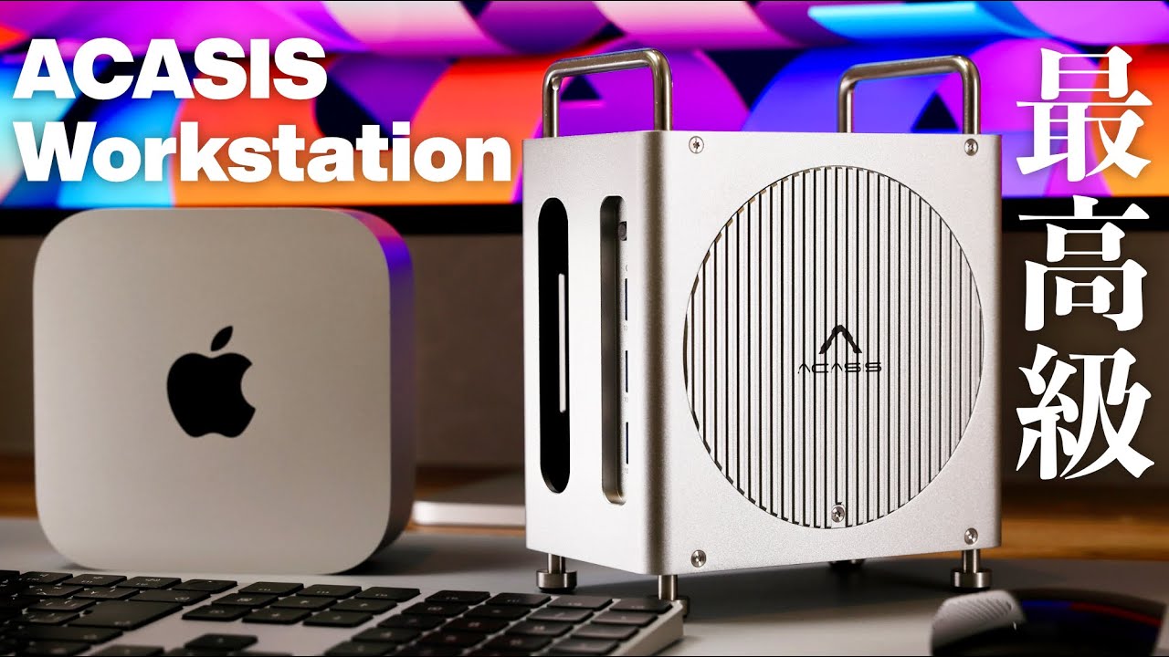 爆速で高性能なMac mini M4ハブACASIS Mac mini M4 Workstationレビュー！SSD SDカードリーダー USB 3.2