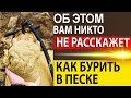 КАК БУРИТЬ В ОДНОМ ПЕСКЕ/ОБУЧЕНИЕ БУРЕНИЮ С НАСТАВНИКОМ/БУРЕНИЕ СКВАЖИН СВОИМИ РУКАМИ/