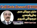 Call Data Record | CDR | QSO | evidentiary Value | LegalTv1 | Haamid Khan |