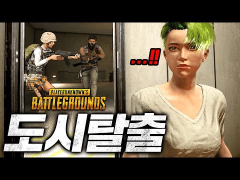 맨몸 고인물 vs 무장한 술래 10명.. 극도의 긴장감 『배그 방탈출 하드모드』