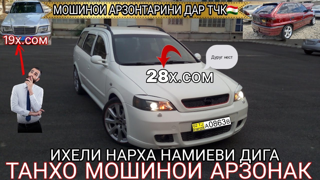 Мошини фуруши опель арзон