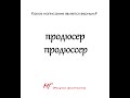 Какое написание является верным? #русскийязык