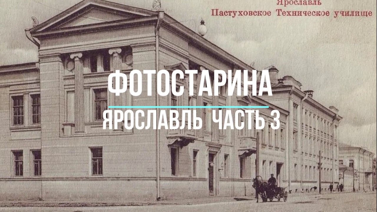 Ярославское автомобильное училище